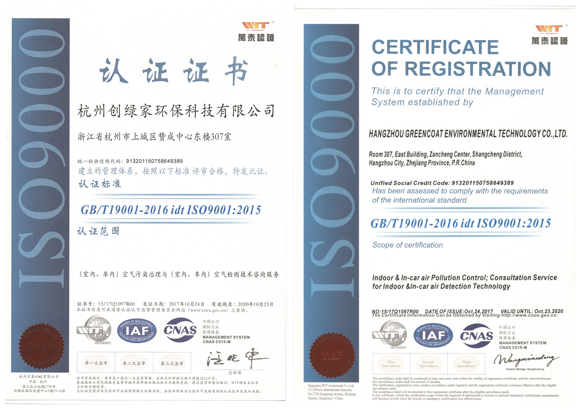 創(chuàng)綠家順利通過(guò)ISO9001質(zhì)量管理體系和ISO14001環(huán)境管理體系認(rèn)證！