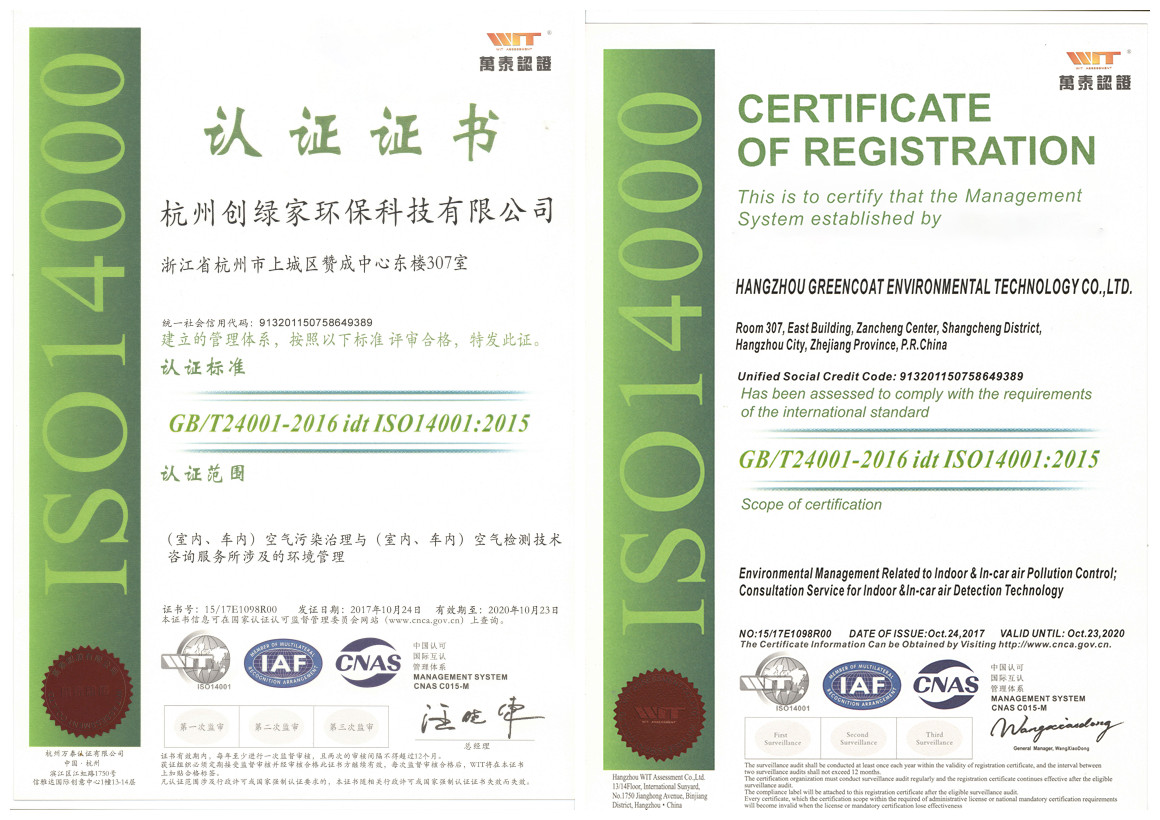 創(chuàng)綠家順利通過(guò)ISO9001質(zhì)量管理體系和ISO14001環(huán)境管理體系認(rèn)證！