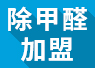 重慶可以進(jìn)行綠色環(huán)保加盟嗎？