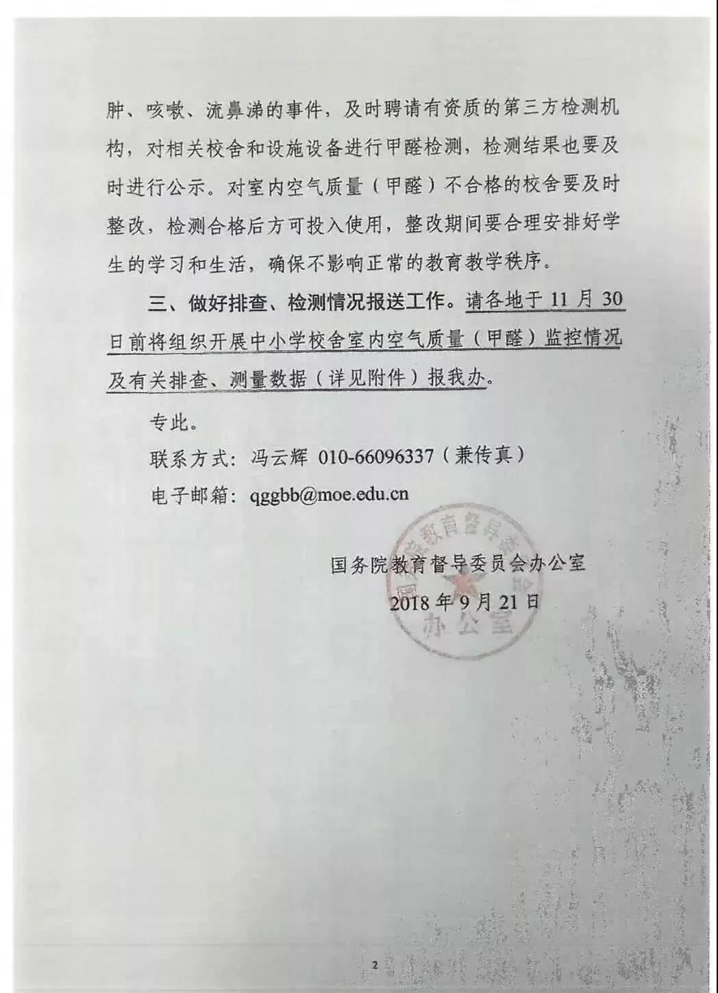 全國首部地方《中小學(xué)校室內(nèi)空氣質(zhì)量要求》標(biāo)準(zhǔn)出臺！