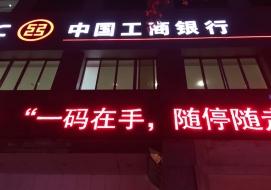 中國(guó)工商銀行資陽支行