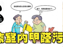 簡單的通風真的能解決室內甲醛污染問題么？！