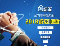 光觸媒加盟費(fèi)用需要多少？怎么加盟除甲醛