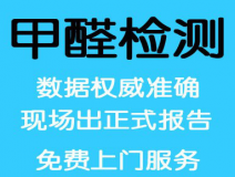 室內(nèi)空氣檢測(cè)應(yīng)該以什么為標(biāo)準(zhǔn)？