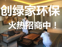 裝修污染檢測治理加盟費用要50萬是真的嗎？官方公布2018年最新費用標準