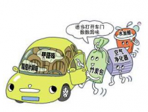 車內(nèi)甲醛治理讓出行更健康！