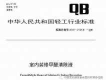喜報！創(chuàng)綠家環(huán)保被認定為行業(yè)標準主要起草單位