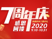創(chuàng)綠家環(huán)保7周年慶感恩大回饋！