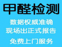 室內(nèi)空氣檢測(cè)有哪些方面的要求呢？