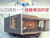 裝修后除甲醛用哪些方法比較好用？
