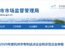 喜報(bào)！創(chuàng)綠家被認(rèn)定為2020年度杭州市專利試點(diǎn)企業(yè)