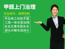 甲醛治理都是有哪些方法可以用呢？