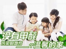 不請空氣檢測治理公司，自己能有效去除甲醛、苯嗎？