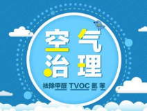 甲醛治理應(yīng)該怎么做才可以降低甲醛對(duì)人體的傷害？