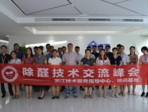 中國凈化委走進浙江——中國室內環(huán)境凈化治理專業(yè)委員會浙江培訓基地交流峰會圓滿結束！