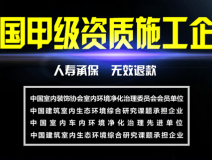 創(chuàng)綠家-全國甲級資質施工企業(yè)！
